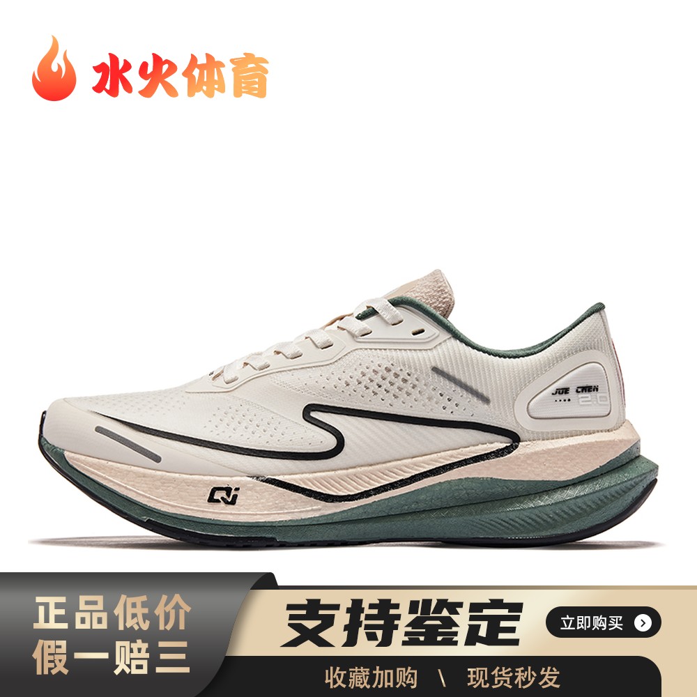 【水火体育】 鸿星尔克 绝尘2.0 跑步鞋 白色 低帮