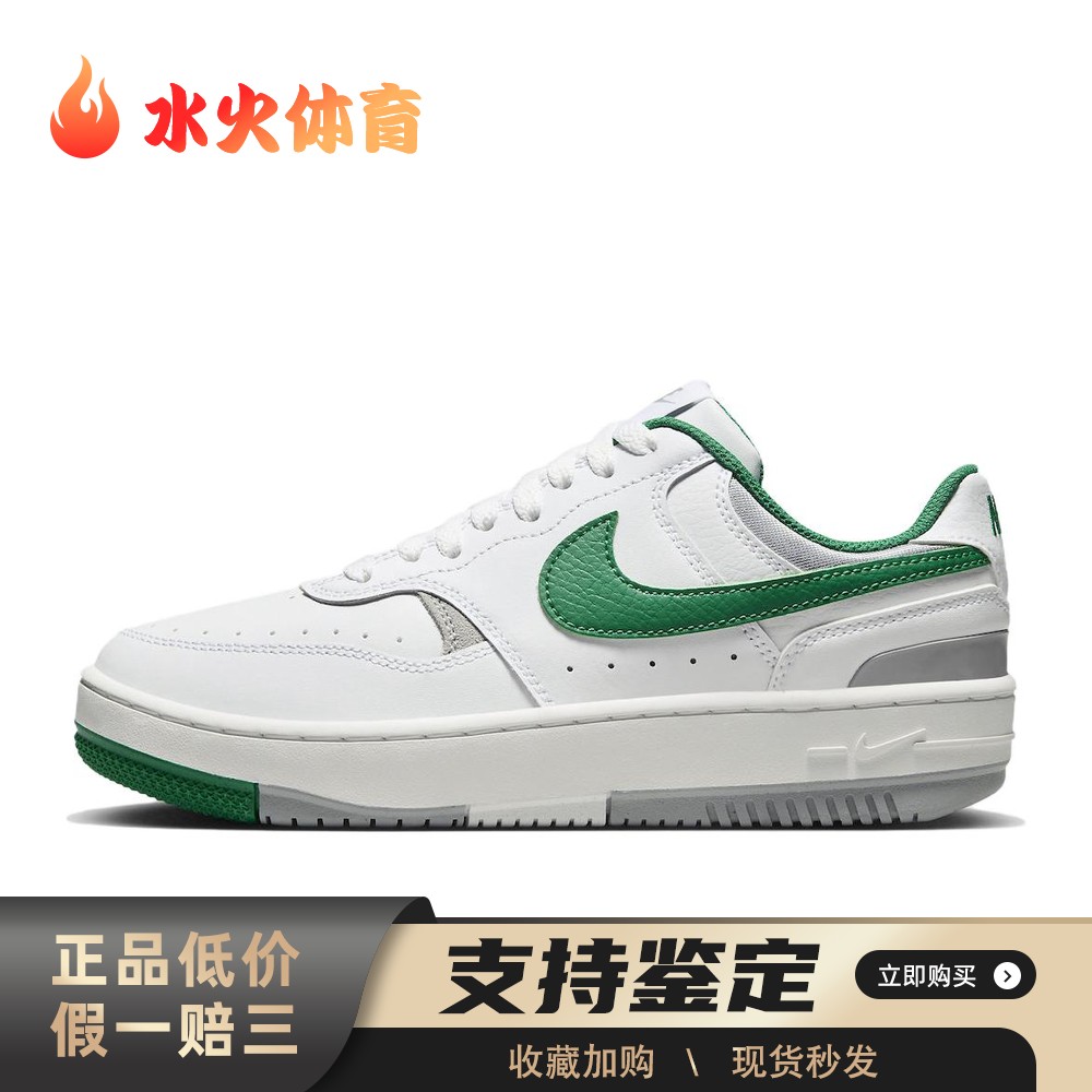 【水火体育】 Nike Gamma Force 板鞋 白色 低帮 “Malachite”