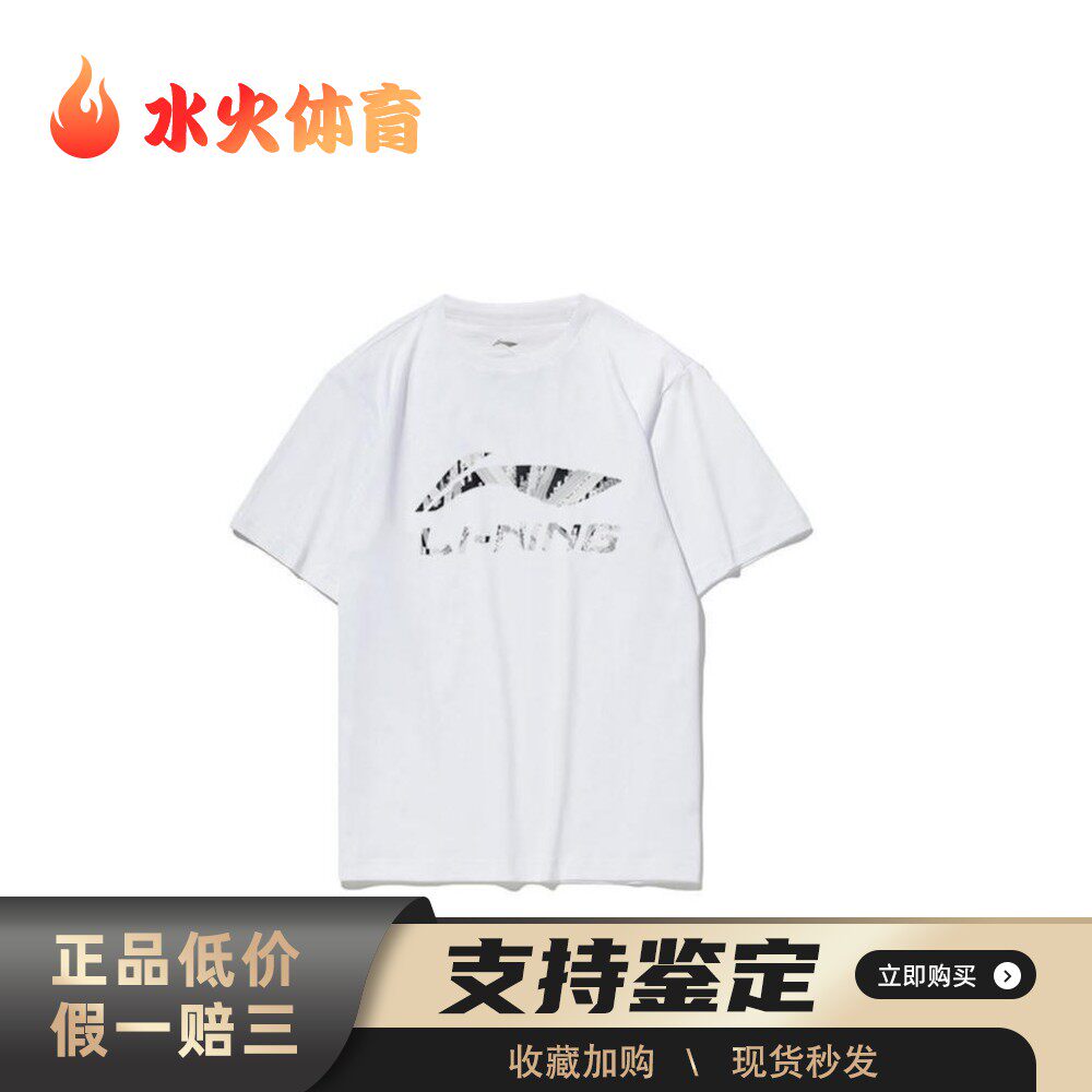 【水火体育】 李宁 T恤 适中 夏 短袖 合身 圆领 纯色 100%