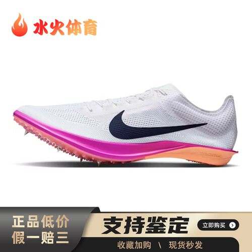 【水火体育】 Nike 跑步鞋 圆头 白色 长跑田径比赛 男 系带