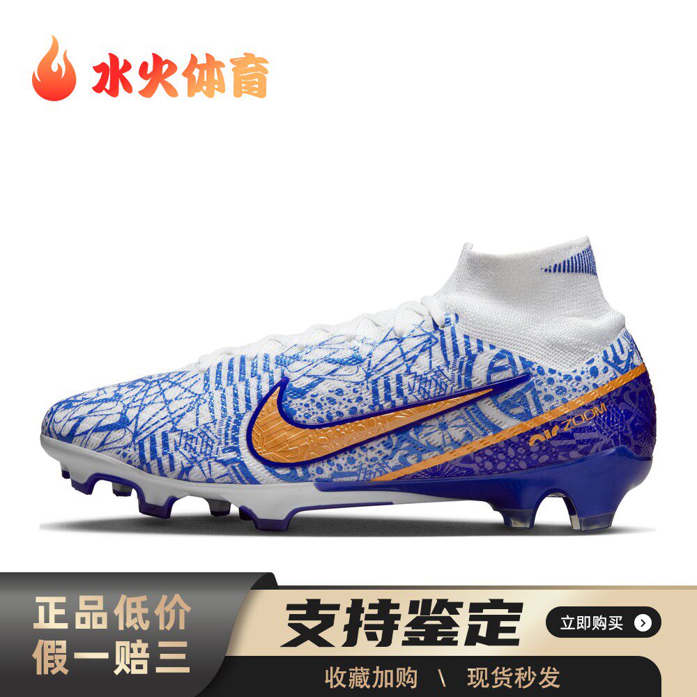 【水火体育】 Nike 足球鞋 防滑 圆头 天然草地 白色 蓝色