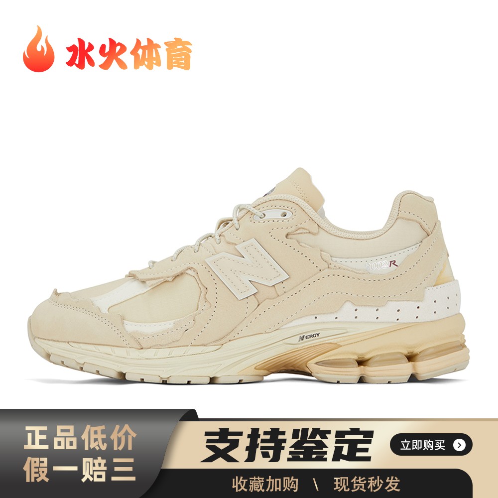 【水火体育】 New Balance 跑步鞋 低帮 NB 2002R Protection