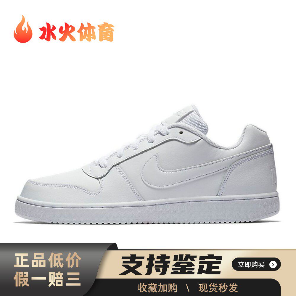 【水火体育】 Nike EBERNON 板鞋 白色 低帮 Low 男款 纯白