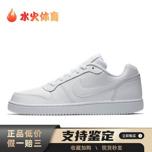 EBERNON 板鞋 男款 水火体育 纯白 Low Nike 低帮 白色