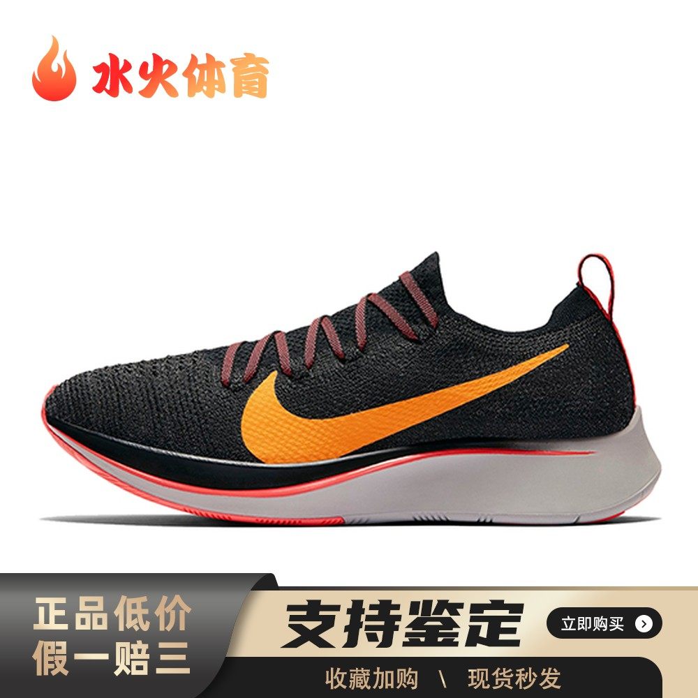 【水火体育】 Nike 跑步鞋 低帮 Zoom Fly 1 Black Orange Peel