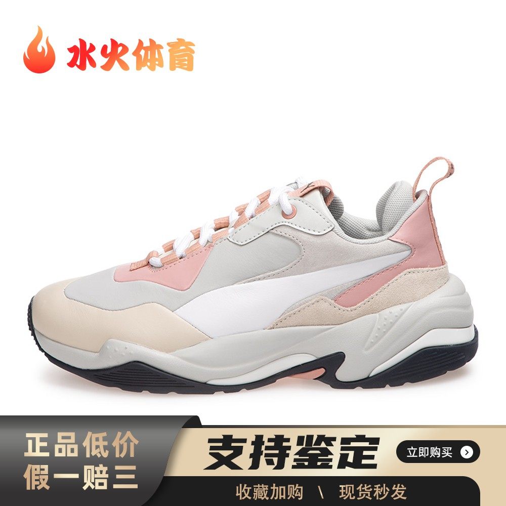 【水火体育】 PUMA 老爹鞋 圆头 低帮 四季通用 女 白色 厚底