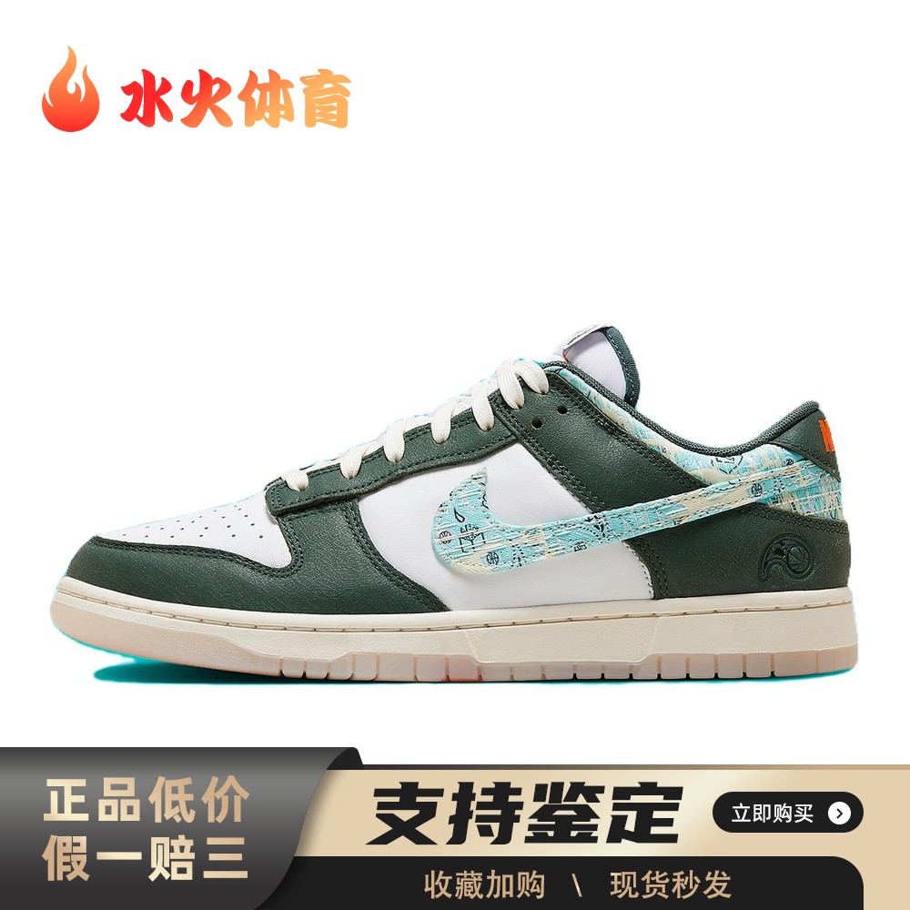 【水火体育】 Nike Dunk 板鞋 白色 绿色 低帮 Low “Hoops