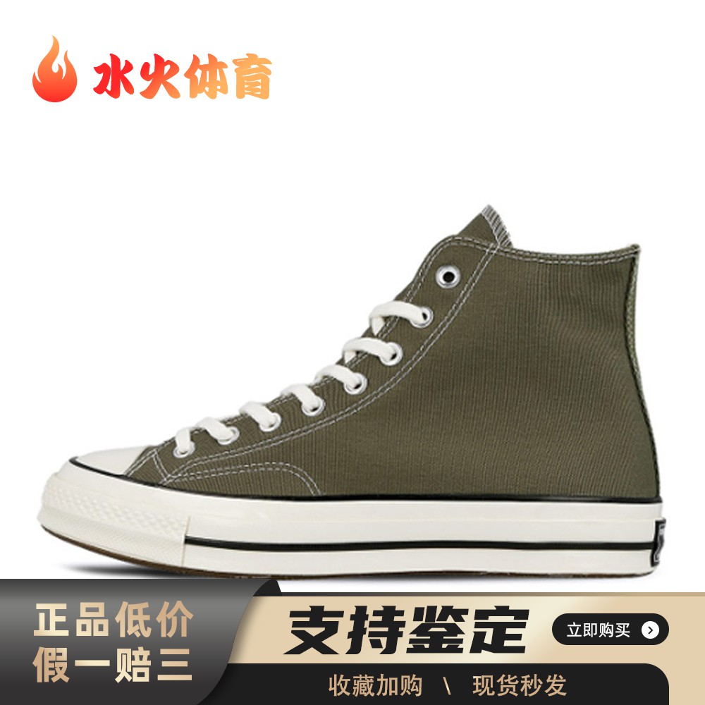 【水火体育】 Converse 帆布鞋 四季通用 男女通用 高帮 绿色