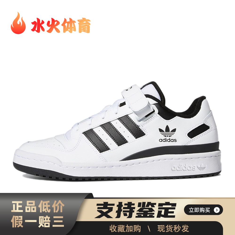 【水火体育】 adidas originals FORUM 板鞋 白色 低帮 Low 耐磨