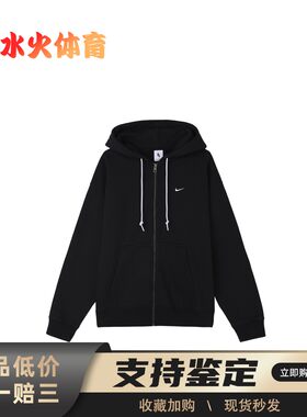 【水火体育】 Nike 卫衣 不加绒 涤纶棉 男 连帽 适中 宽松 常规