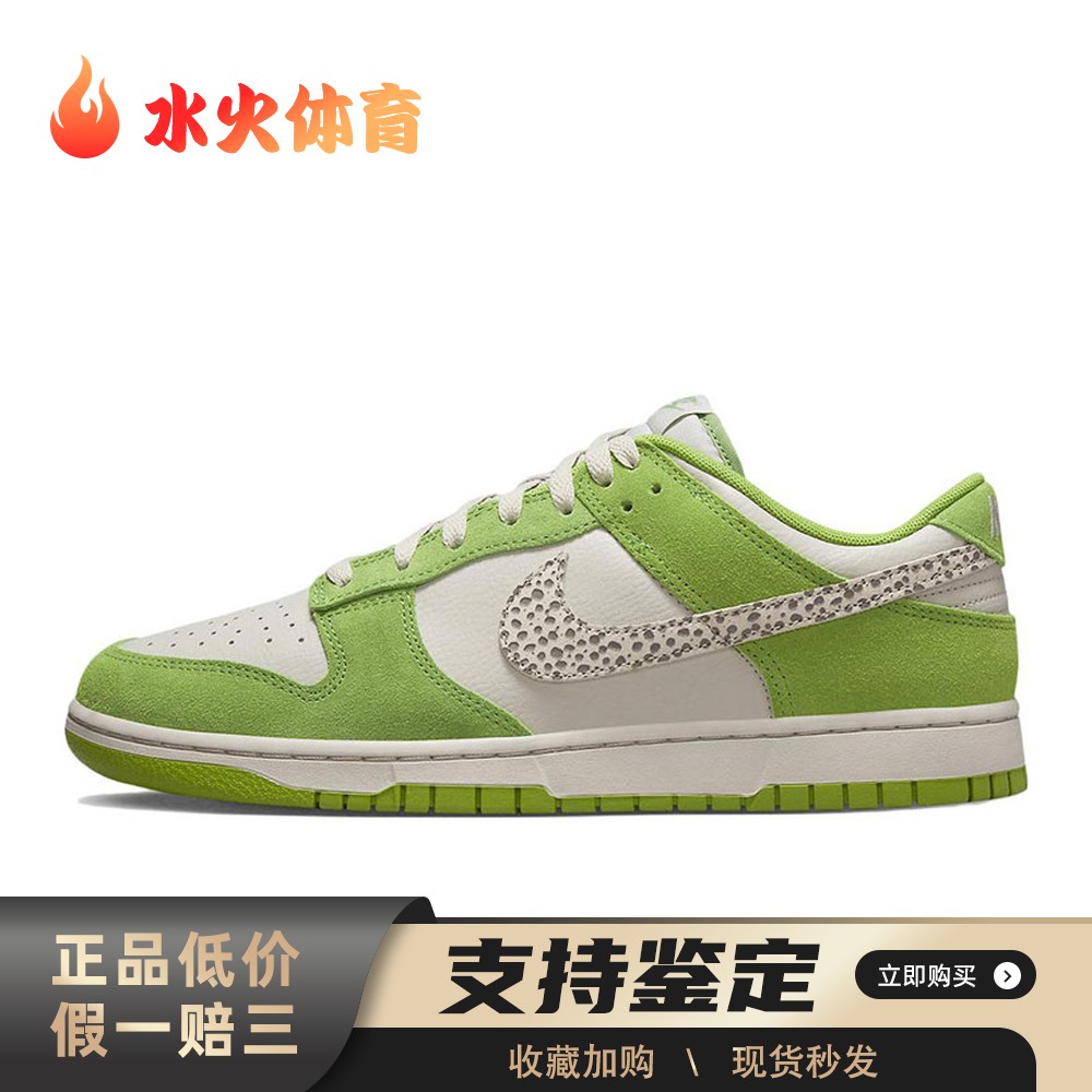 【水火体育】 Nike 板鞋 绿色 低帮 Dunk Low