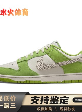 【水火体育】 Nike 板鞋 绿色 低帮 Dunk Low 