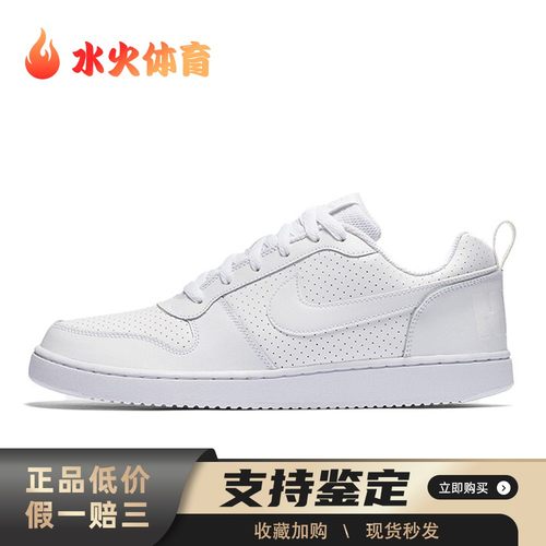 【水火体育】 Nike 板鞋 白色 低帮 Court Borough Low triple