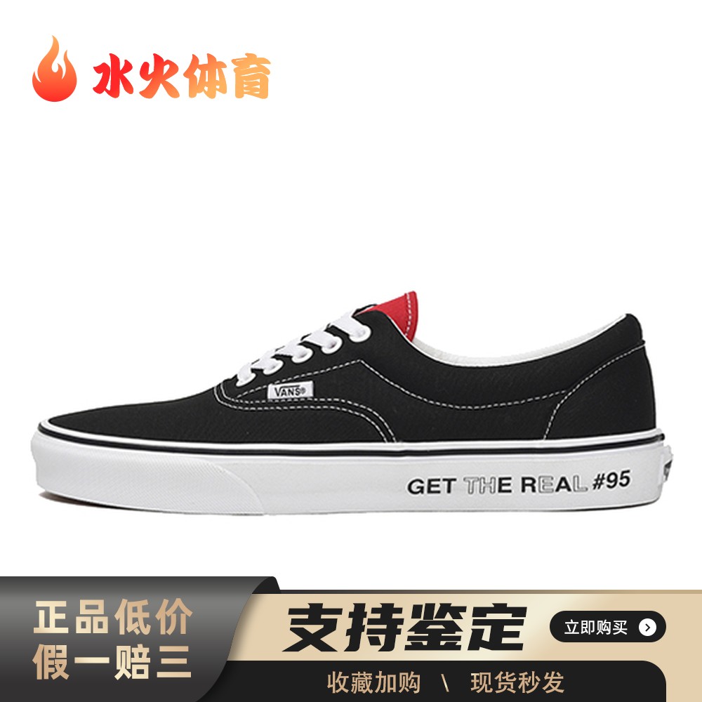 【水火体育】 Vans Era 板鞋 黑色 低帮 Get The Real 寻求真理