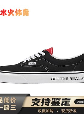 【水火体育】 Vans Era 板鞋 黑色 低帮 Get The Real 寻求真理