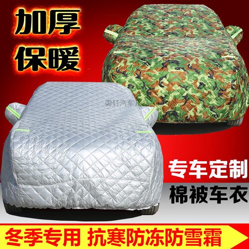 加厚保暖防寒棉绒汽车车衣