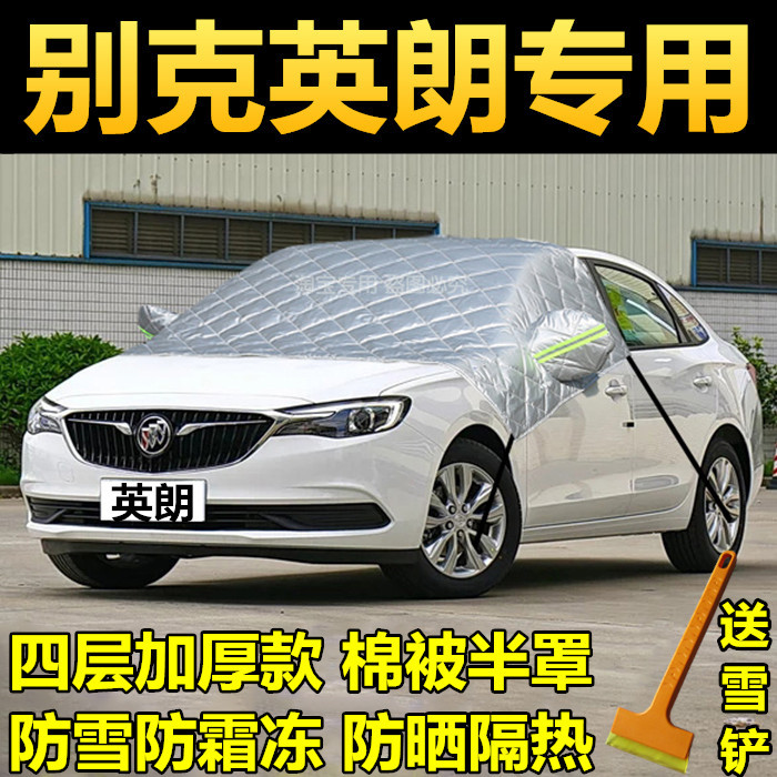 别克全新英朗汽车半罩挡风玻璃