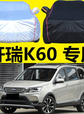2020新款开瑞K60EV K50S优优专用车衣车罩防雨防晒隔热布遮阳外套