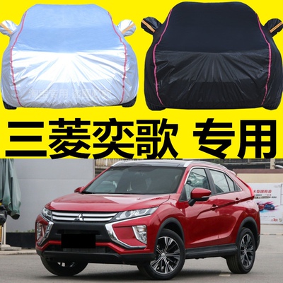 2021款三菱奕歌专用车衣车罩防晒防雨尘隔热加厚遮阳盖布汽车套外