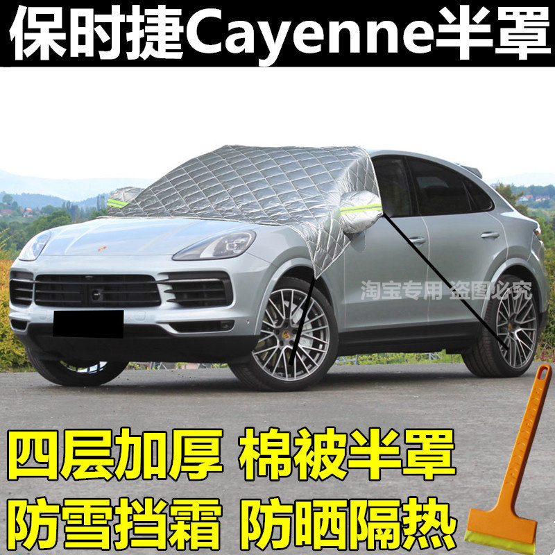 保时捷卡宴汽车遮阳前挡防晒隔热遮阳帘遮光板小车前挡风玻璃前档