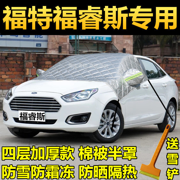 福特福睿斯汽车半罩车衣前挡风玻璃防冻罩防霜防雪冬季加厚半身罩