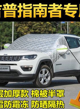 JEEP吉普指南者suv汽车半罩