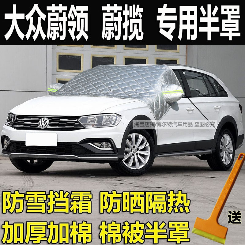 大众蔚领汽车衣半罩蔚揽季加厚棉
