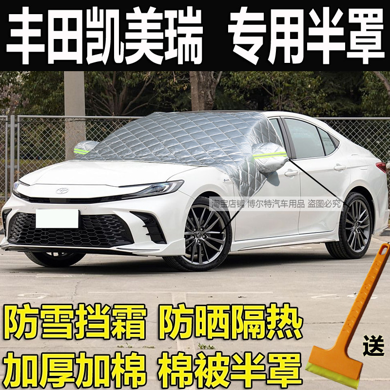 丰田凯美瑞汽车衣半罩双擎加厚棉