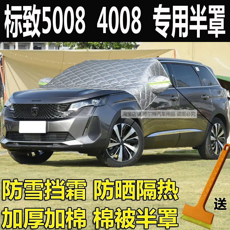 标致5008汽车衣半罩4008加厚2008