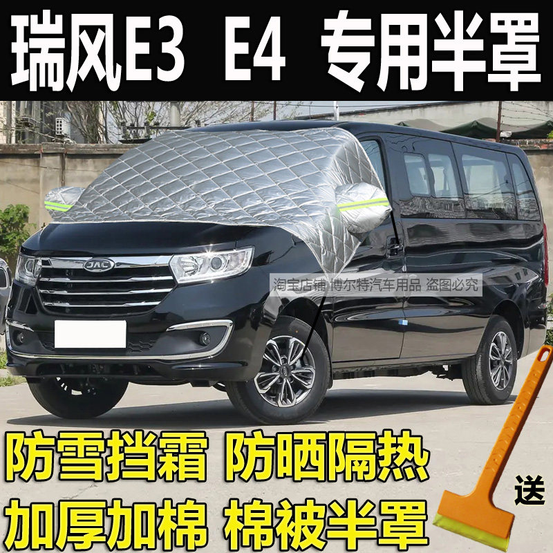 江淮瑞风E3汽车衣半罩E4加厚棉