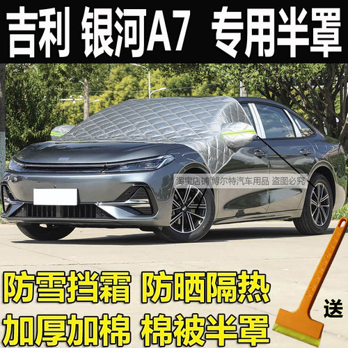 吉利银河A7EM汽车衣半罩EV加厚棉