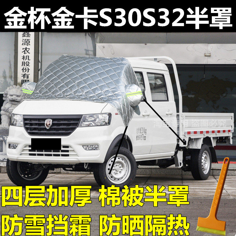 金杯金卡S30S20汽车遮雪挡前挡风玻璃罩冬季防霜防冻罩加厚棉车衣