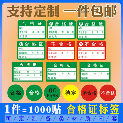 合格证标签纸定制压力表检验计量标识校验检测器具绿色不干胶标贴