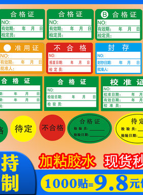 合格证标签纸定制压力表计量有效期标识器具强检测B类校准不干胶
