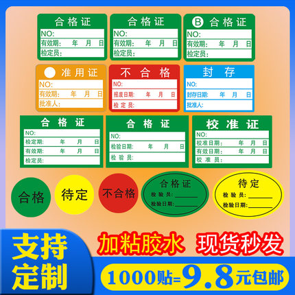 合格证标签纸定制压力表计量有效期标识器具强检测B类校准不干胶