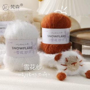 雪花纱长绒毛线手工编织diy玩偶围巾帽子棒针线