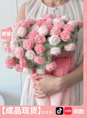 手工毛线diy渐变花束毯子材料包钩织玫瑰毯子变花束创意礼物