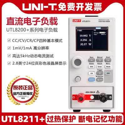 优利德电子负载测试仪UTL8211+