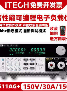 ITECH艾德克斯充电器测试电子负载仪IT8511AG+快充测试IT8511G+