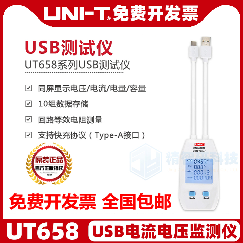 优利德USB数显电压电流表UT658B检测器658Dual移动电池容量测试仪 五金/工具 电池测试仪 原图主图