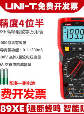 优利德UT89XE数字万用表高精度四位半多功能数显万能表电工维修