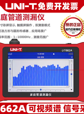 优利德UT662A管道测漏仪高精度家用管道家庭漏水检测仪室内侧漏器