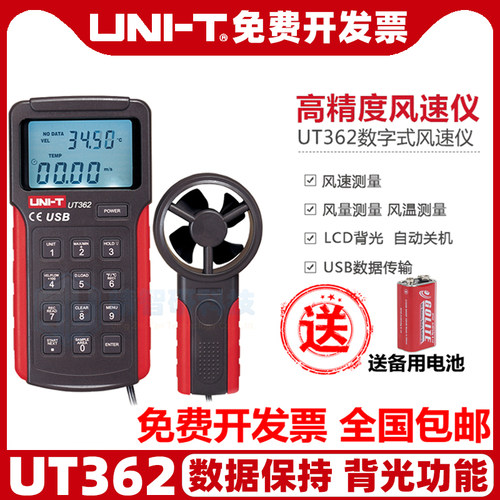 UT361风速计UNI－T/优利德