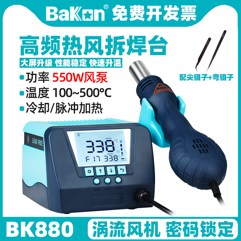 BAKON热风枪拆焊台二合一