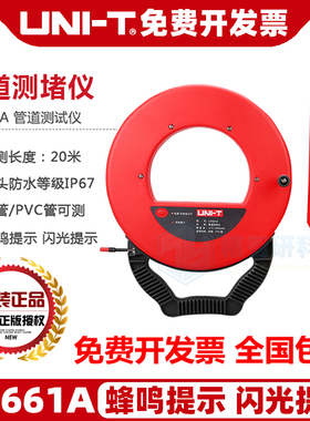 优利德测堵器UT661A/B电工管道测堵仪 防水探头铁管PVC管探测器