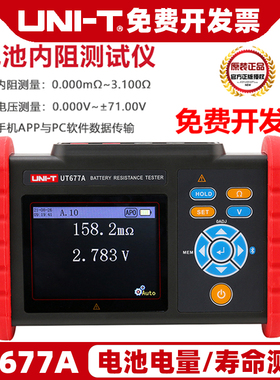 优利德UT677A高精度电池内阻测试仪电压温度蓄电池锂电池内阻检测