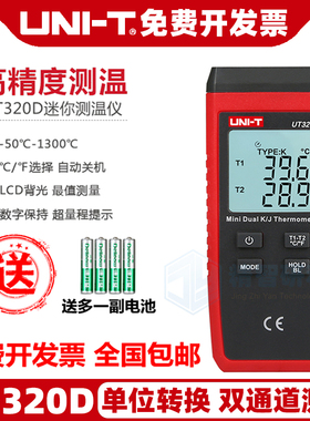 优利德UT320D接触式测温仪热电偶测温仪器表面温度计带探头温度表