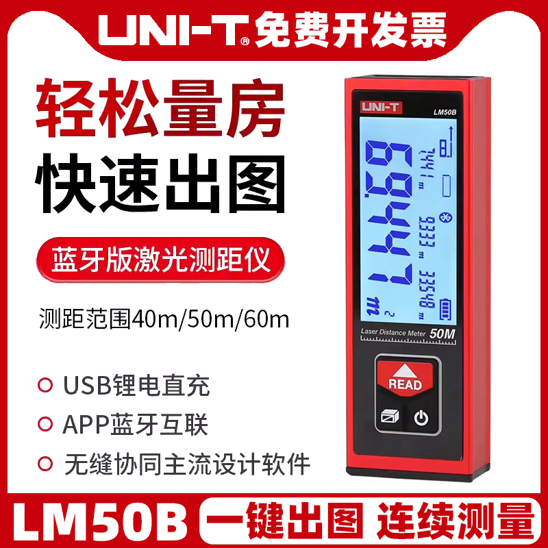 UNI－T/优利德激光测距仪LM50B