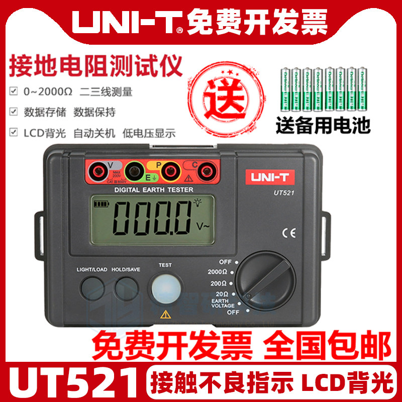 UT521接地电阻测试仪优利德