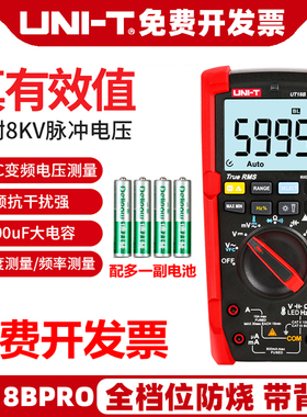 UNI-T/优利德UT18BPRO高精度数字万用表智能防烧电工数显万能表